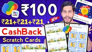 Google Pay ₹21+₹21+₹21 Scratch Card Cashback Offer, Paytm ₹100 Cashback, gpay new offer, gpay party 