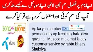 How to cancel Sim number on your CNIC | apne naam sy sim ko kaise khatam karte hain