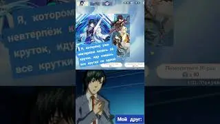 Если у вас нет такого друга, соболезную... #shorts  #genshinimpact #genshin #anime #memes #deathnote