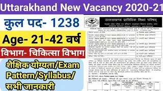 Uttarakhand New Vacancy 2020 | Uttarakhand govt job 2020 | Uttarakhand staff nurse vacancy 2020