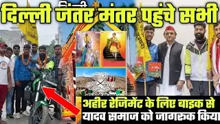 Ahir Regiment update | 23 September Jantar mantar delhi | Ahir Regiment motorbike mission