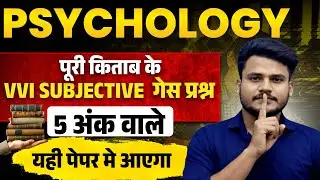 12th Psychology - 5 Marks VVI Subjective Guess Question 2026 | Class 12 Psychology All Long Question