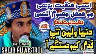 New Manqbat 2023 Nat saqib Ali vistro