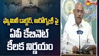 AP Cabinet Takes Key Decisions on Aarogyasri and Family Doctor Concept | CM Jagan |@SakshiTV