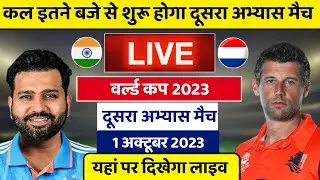 World Cup 2023: India vs Netherlands Warm-up Match Live | IND vs NED Warm Up Match #INDvsNED