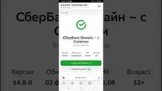как Скачать Сбербанк онлайн на андроид #Shorts
