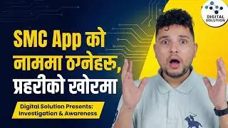 SMC App Scam Exposed &mdash; Police Arrest Case | How People Were Cheated & How to Stay Safe