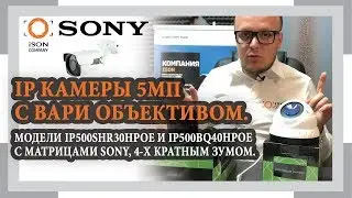 ОБЗОР IP КАМЕРЫ 5 МЕГАПИКСЕЛЕЙ С МАТРИЦАМИ SONY И ЗУМОМ BQ И SHR