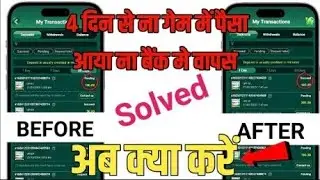 yono rummy deposit pending problem || yono rummy me deposit problem kaise solve kare