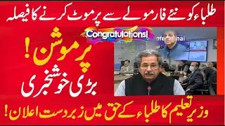 NCOC Big news For students 2021 -  Exam 2021 promotion News - Matric  9th promotion news pakistan
