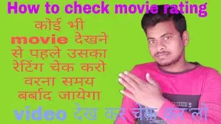 How to check movie rating । movie rating ko kaise check Karen । for everyone