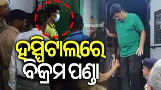 Former MLA Bikram Panda, Accused in Pitabas Panda M**der Case, Hospitalized in Berhampur