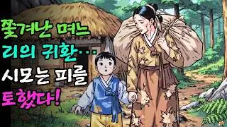 ‘대가 끊긴 건 네 아들 탓이다!’ 쫓겨난 며느리… 머슴의 아들을 안고 돌아왔다!그날, 시어머니는 피를 토하며 오열했다…