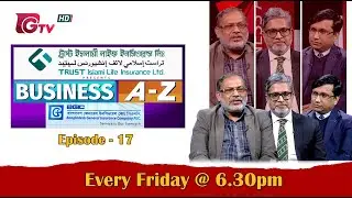Business A&ndash;Z | ব্যবসা বাণিজ্য বিষয়ক অনুষ্ঠান | বিজনেস এ টু জেড | EP-17 | GTV Official