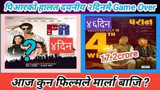 आज कुन फिल्मले मार्ला बाजि ? Paran vs Pr Movies | Box Office Collection 