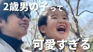 【休日】2歳8ヶ月息子のお喋りが最高に面白い笑！千葉市動物公園へ家族とお出かけ！