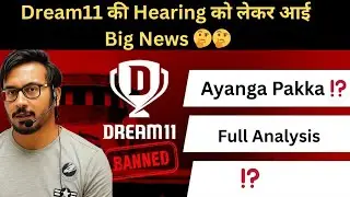 Dream11 की Hearing को लेकर आई Big News 🤔