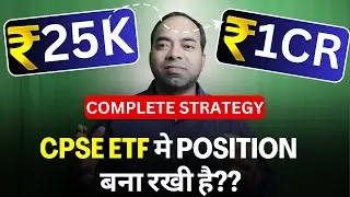 CPSE ETF में Invest कर् रखा  है ये Startegy सीख कर कमाओ 25k से 1 करोड़ #cpseetf #etftrading