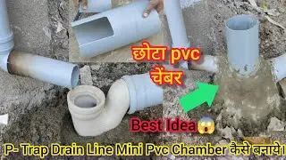 Pvc Mini Chamber For Drain Pipe | Best Idea For Mini Chamber | Full Information In Hindi |