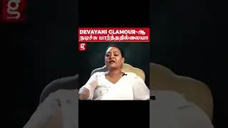 எதவச்சு Devayani Glamour-ஆ நடிக்கலனு சொல்றீங்க😡....Bayilvan Ranganathan Interview | Tamil Cinema