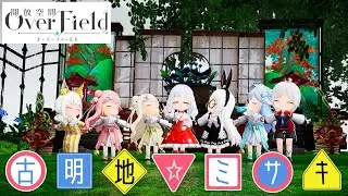 【OverFierd】第二回抽選参加者募集中！【初見歓迎】
