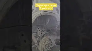 перевариваю арки ГнилоЙ ToYoTa SuRf #automobile #кузовнойремонтцены #ремонт #какваритьавто #сварка