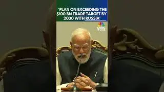 Премьер-министр Моди: цель по торговле между Индией и Россией будет достигнута до 2030 года | N18S