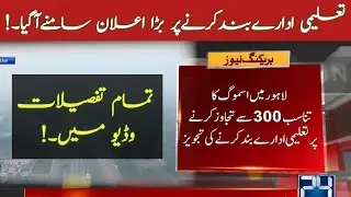 again Educational Institutions will Closed? again school closed Pakistan? College university closed