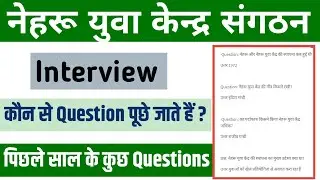 nyks volunteer interview questions | nyks volunteer recruitment | नेहरू युवा केंद्र