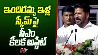 CM Revanth Reddy About Indiramma Houses Scheme | Congress | Ntv