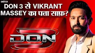 Don 3 से Vikrant Massey ने खुद को किया बाहर? Vikrant out of Don 3? | Ranveer Singh 