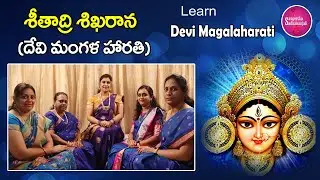Learn శీతాద్రి శిఖరాన  | Expert Guide to Dasara Special Song: Seethadri Sikharana