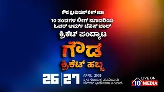 GOWDA CRICKET FESTIVAL || 10 TEAMS LEAGUE MODEL OVER ARM TENNIS BALL CRICKET TOURNAMENT | @10MEDIA77