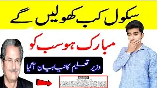 School And College Reopening News 2020|Summer Vacations 2020|Paper News |Special Exams