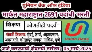 Union bank of india recruitment | Bank bharti 2025 | union bank apprentice 2025