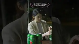 Finding strange things 4spots /  183th  Test - Having beer in front of a convenience store