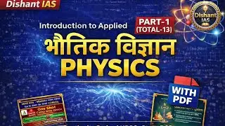 Physics Part-1 | WITH PDF | Complete Series for UPSC & PCS