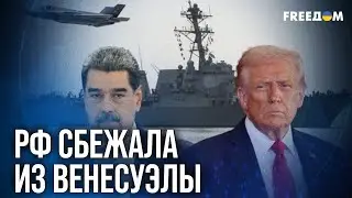 ⚡ Что Трамп ПООБЕЩАЛ Путину за голову Мадуро?