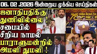 Sri Lanka Tamil News | 06.02.2026 | இலங்கையின் இன்றைய முக்கிய செய்திகள் | ATHIRVU | ATHIRVU NEWS