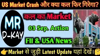 how will be the market tomorrow | banknifty gap up or gap down Wednesday | how will be the market...