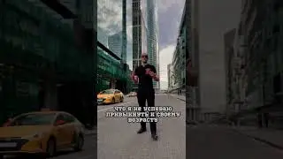 🥹Мое время летит так, что я не запоминаю свой возраст⁉️