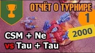 Отчёт о парном турнире 