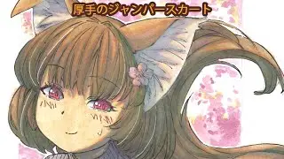 厚手のジャンパースカート