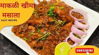 माकली खिमा मसाला 🥘🐙makali khima masala recipe😋#cooking #recipe #viral #food #cookingvideo #aagrikoli
