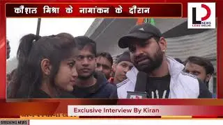 Kaushal Mishra ke Namankan ki kuch Jhalkiya | Lead Delhi