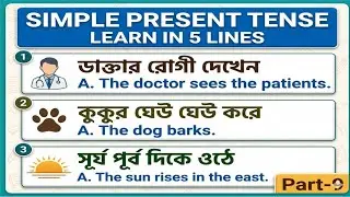 5 Line Simple Present Tense // Present Tense Translation // Bangla to English Translation