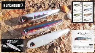 HUNTHOUSE LW533 v2.0 Test & Review