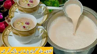 Kashmiri chai pink tea recipe | shadion wali pink chai gher per ready kerain | Homemaker cook book