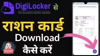 How to Download Digital Ration Card in DigiLocker || Rasan Card Download Digilocker se Kaise Karen
