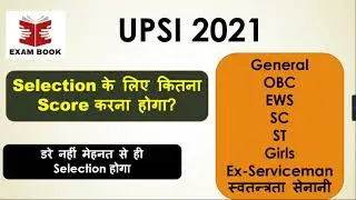 UPSI 2021 | Selection के लिए कितना Score करना होगा | General OBC SC ST Girls Ex-Serviceman